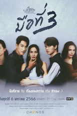 Club Friday The Series 14: Third Party (คลับฟรายเดย์เดอะซีรีส์ ความรักกับความเชื่อ มือที่3)