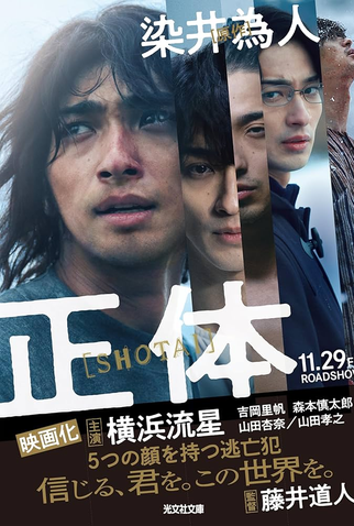 Poster 2 de Filme Verdadeira Identidade (2024)