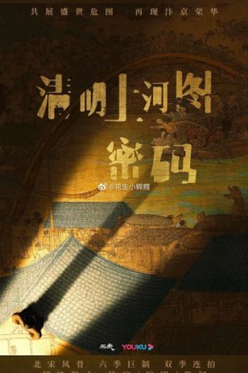  de Série Riverside Code at Qingming Festival (2024)