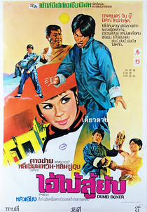 Dumb Boxer (Qian ying)