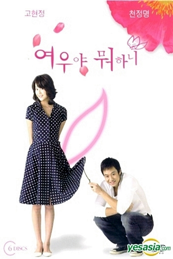  de Série What's Up Fox? (2006)