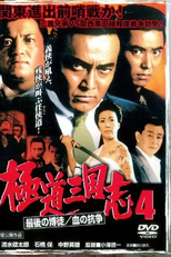 The Last True Yakuza (Saigo no bakuto)