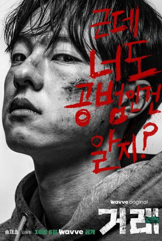 Poster 4 de Série The Deal (2023)