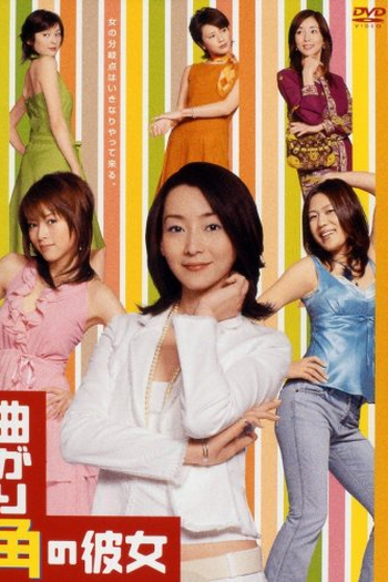 Poster de Série Magarikado no Kanojo (2005)
