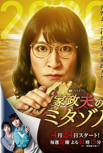 Kaseifu no Mitazono (4ª temporada) - Poster / Capa / Cartaz - Oficial 1