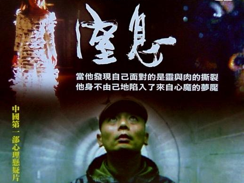 Foto 1 de Suffocation