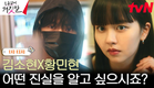 [1차 티저] 김소현, 사이다 팩폭 날리는 '인간 거짓말' 탐지기 되다?! #소용없어거짓말 EP.0