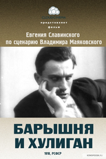 The Lady and The Hooligan (Барышня и Хулиган)