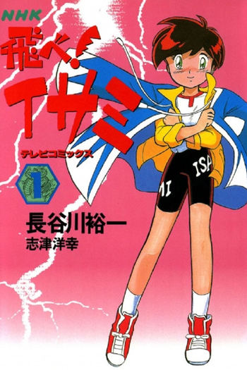 Poster de Franquia 飛べ！イサミ (1995)