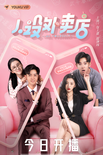 Poster de Série Be Yourself (2022)