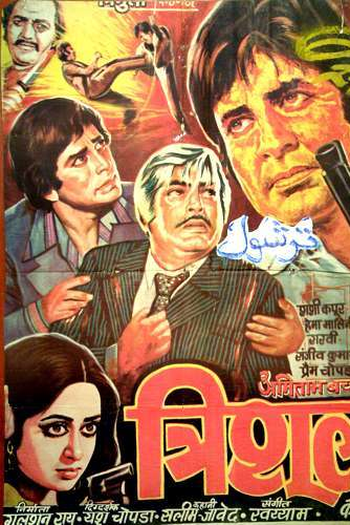 Poster de Filme Trishul (1978)