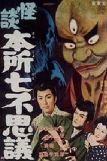 Kaidan Honjo nanfushigi (Kaidan Honjo nanfushigi)