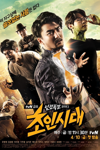 Poster de Série The Superman Age (2015)