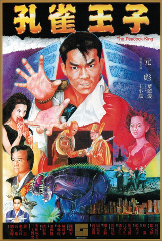 Poster 2 de Filme Peacock King (1988)
