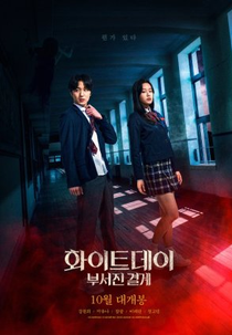 White Day (화이트데이)