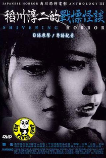 Junji Inagawa's Horror of a Shiver - Poster / Capa / Cartaz - Oficial 3