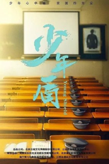 Young Shield (少年盾)