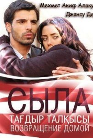 Poster 3 de Série Sila, Prisioneira do Amor (2006)