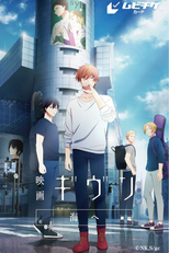 Given Movie 3: Umi e (映画 ギヴン 海へ)