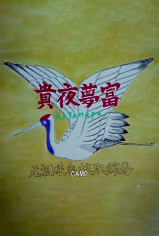 Poster 1 de Filme Camp (1970)
