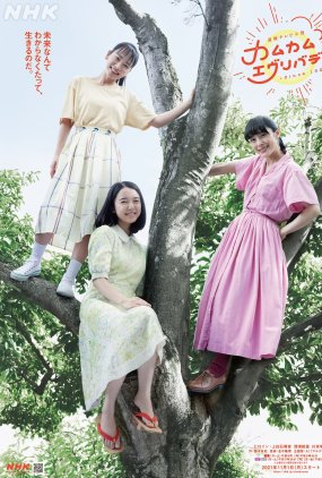 Poster 1 de Série Come Come Everybody (2021)