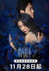 Married (婚内婚外)