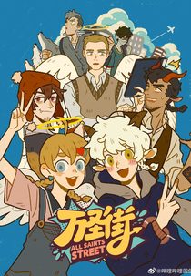 All Saints Street (Wan Sheng Jie)