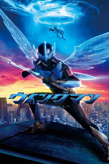 Poster de Franquia ウイングマン (2024) (2024)