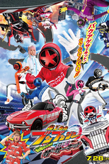 Boonboomger - O Filme Explosivo: A Pista Prometida (Bakuage Sentai Bunbunjā Gekijō Boon! Puromizu Za Sākitto)