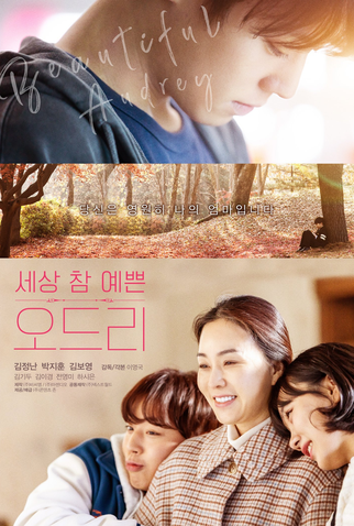 Poster 1 de Filme Beautiful Audrey (2024)