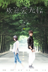 That Love Comes (欢迎爱光临 / Huan Ying Ai Guang Lin)