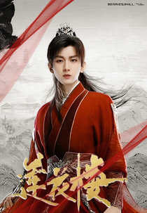 Mysterious Lotus Casebook (莲花楼)