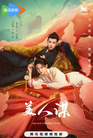 Poster 1 de Série The Rebel Empress (2024)