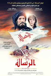 Maomé: O Mensageiro de Alah - Poster / Capa / Cartaz - Oficial 10