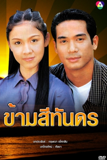  de Série Crossing the Ocean (1999)