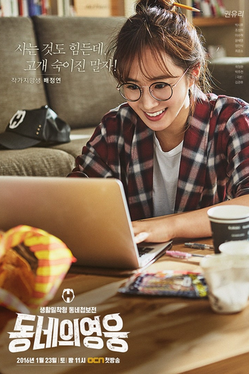  de Série Neighborhood’s Hero (2016)