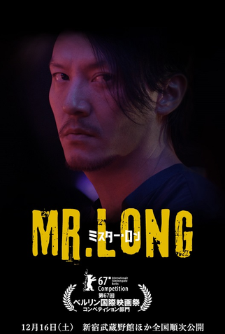 Poster 6 de Filme Mr. Long (2017)