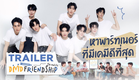 TRAILER | DMD Friendship The Reality