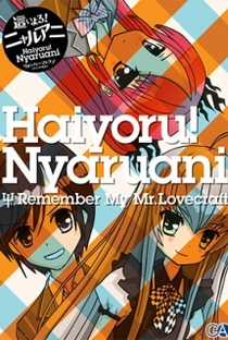 Haiyoru Nyaruani Remember My Mr Lovecraft Special - Poster / Capa / Cartaz - Oficial 1