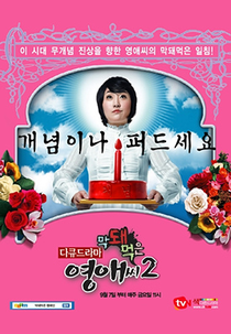 Ugly Young-A (2ª Temporada) (Makdwemeokeun Youngaessi Season 2)