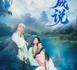 Yu Zi Cheng Shuo