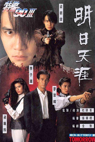 Poster 4 de Filme Tomorrow (1995)