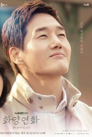 Poster 7 de Série Quando Meu Amor Floresce (2020)