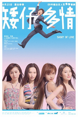 Short of Love (Ngai chai dor ching)