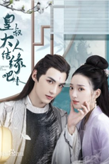 Huang Shu Da Ren Jie Yuan Ba (皇叔大人结缘吧)