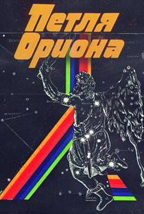 Orion's Loop - Poster / Capa / Cartaz - Oficial 1