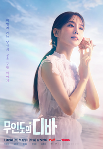 Diva à Deriva (무인도의 디바)