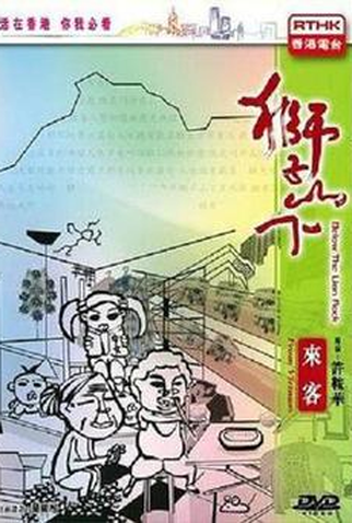 Poster 1 de Filme The Boy from Vietnam (1978)