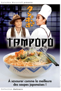 Tampopo: Os Brutos Também Comem Spaghetti - Poster / Capa / Cartaz - Oficial 10