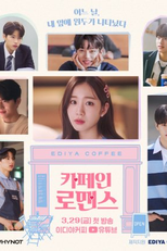 Caffeine Romance (카페인 로맨스)